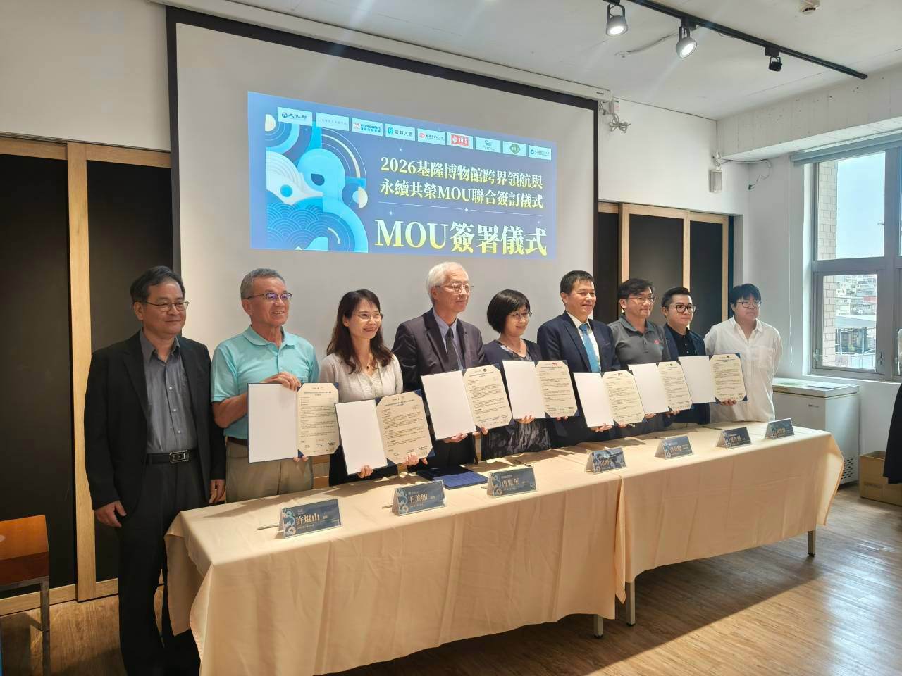 基隆博物館與企業三館 MOU 簽訂儀式活動照片